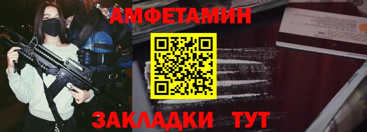 АМФ Розовый Пенза
