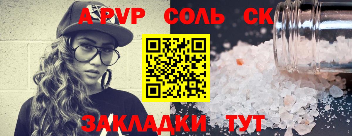 Альфа ПВП мука  где найти наркотики  A PVP  Пенза  Alpha-PVP СК КРИС 