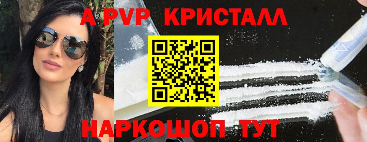 APVP Crystall Пенза