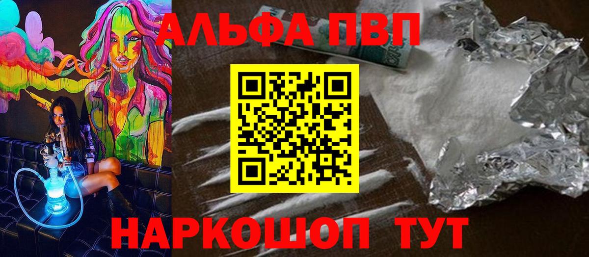 A PVP Соль  A-PVP Crystall  A PVP СК КРИС  Вход с VPN  Пенза 