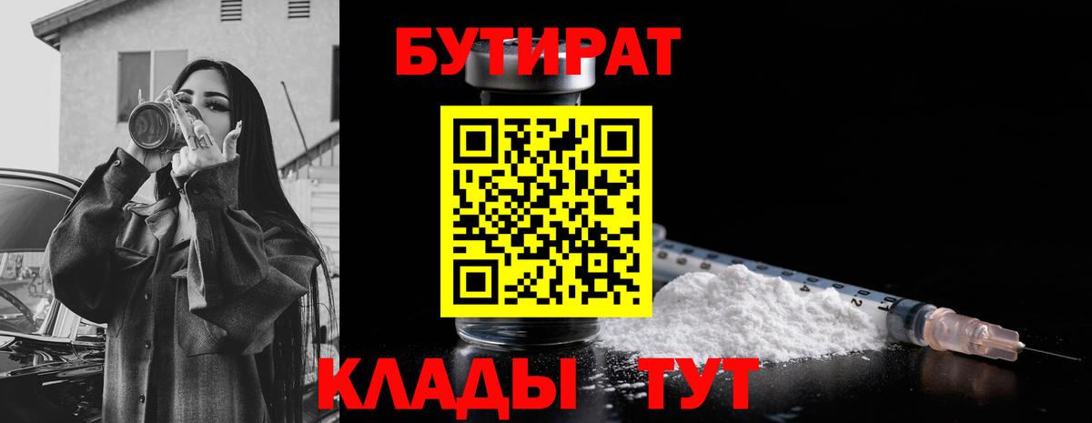 БУТИРАТ оксана  Вход с VPN  Пенза 