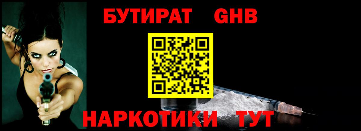 БУТИРАТ GHB Пенза
