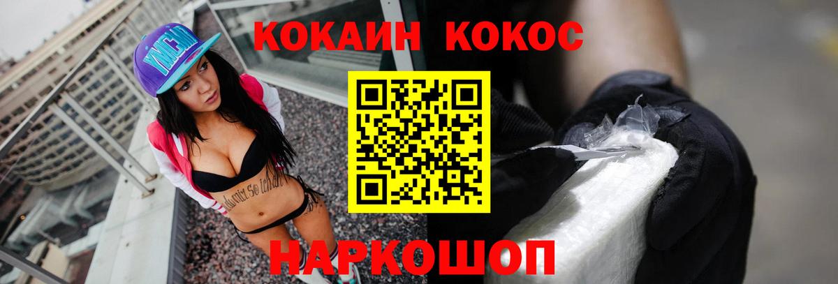 Cocaine  Кокаин 97%  Вход с VPN  Пенза  COCAIN Fish Scale 