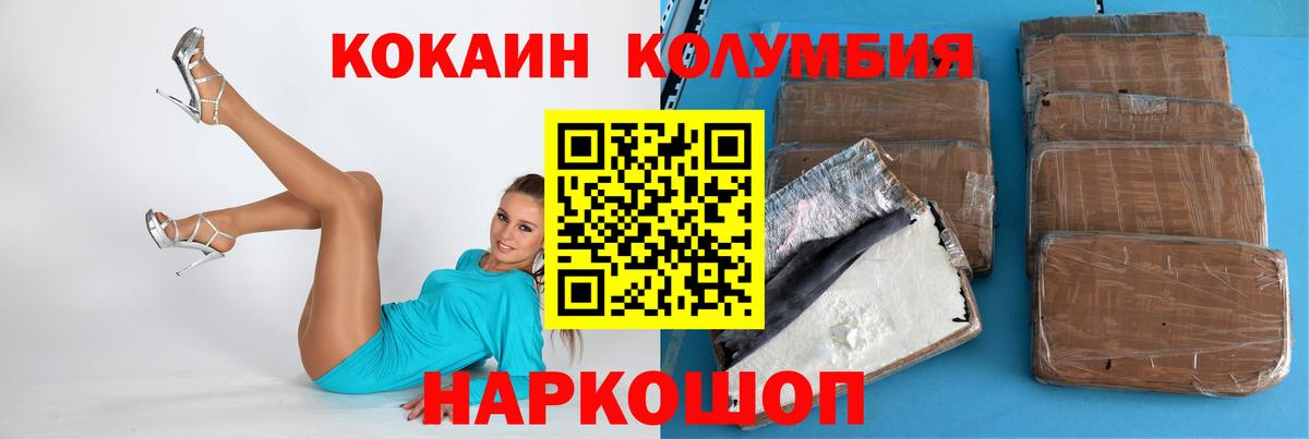 КОКАИН Columbia Пенза