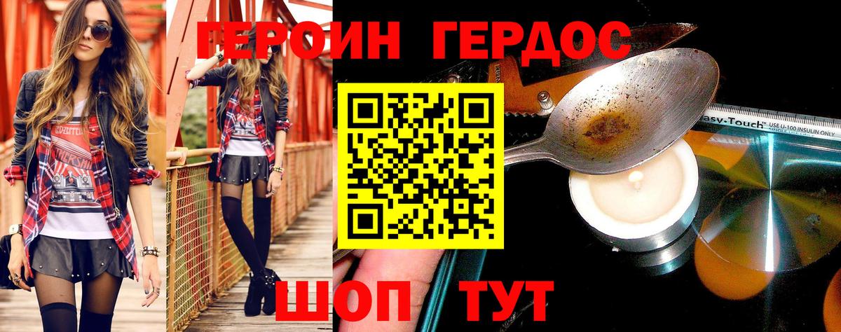 Героин Heroin Пенза
