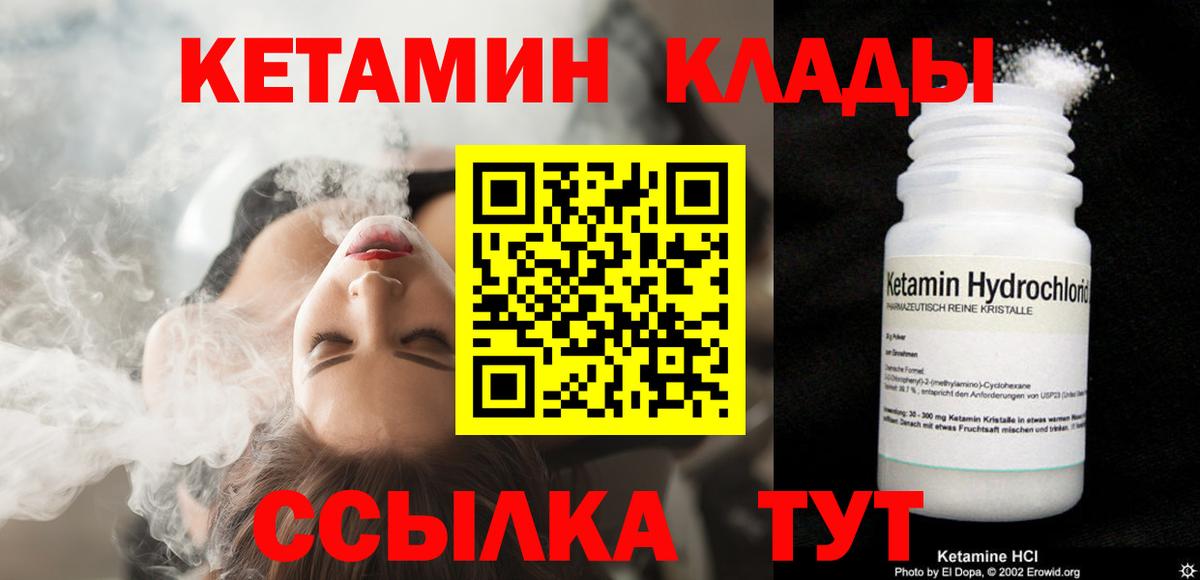 Кетамин ketamine  Вход с VPN  Пенза 