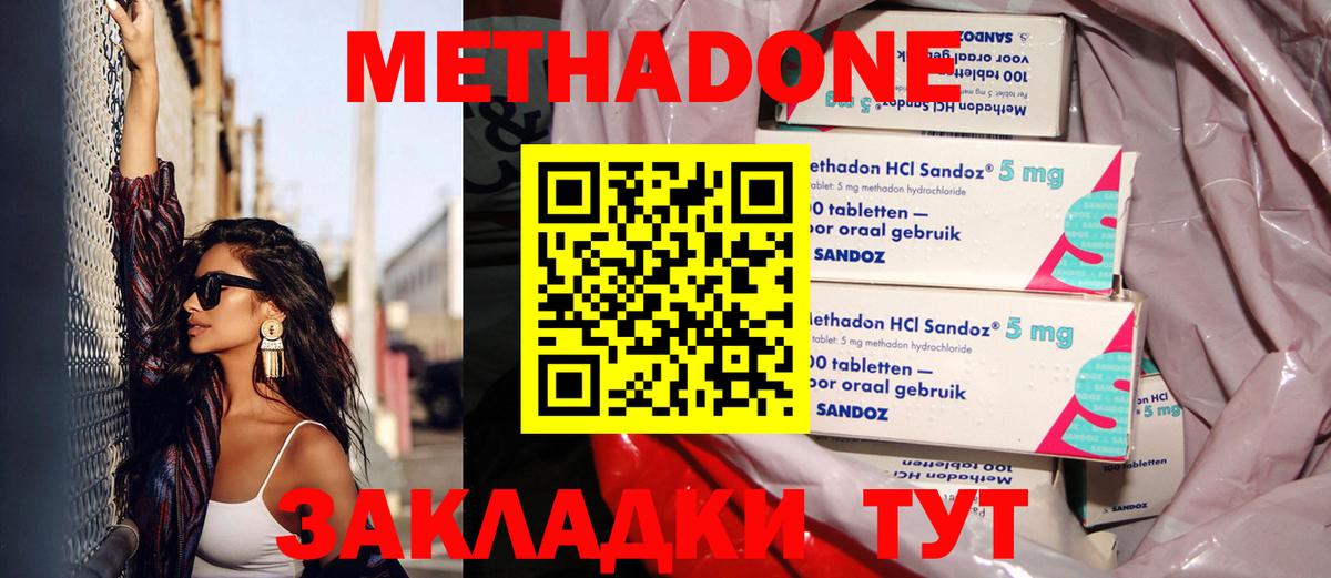 МЕТАДОН мёд  Вход с VPN  Пенза 
