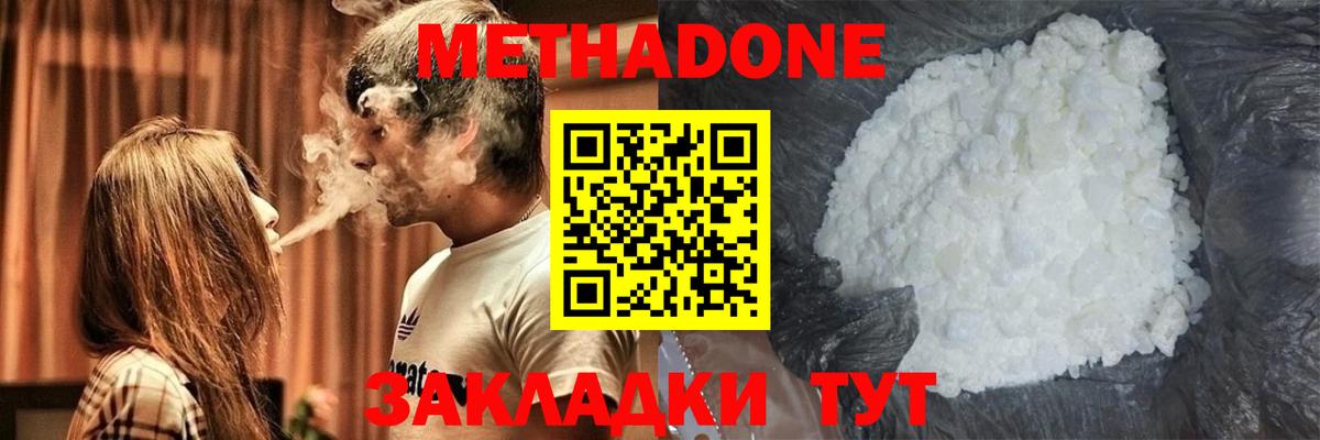 МЕТАДОН methadone  МЕТАДОН VHQ  Пенза 
